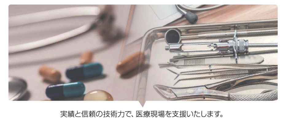医療機器イメージ