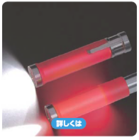 停止合図機能付懐中電灯