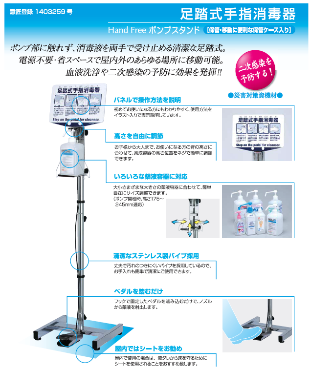 足踏式手指消毒器