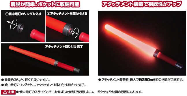 着脱式停止合図用灯アタッチメント懐中電灯