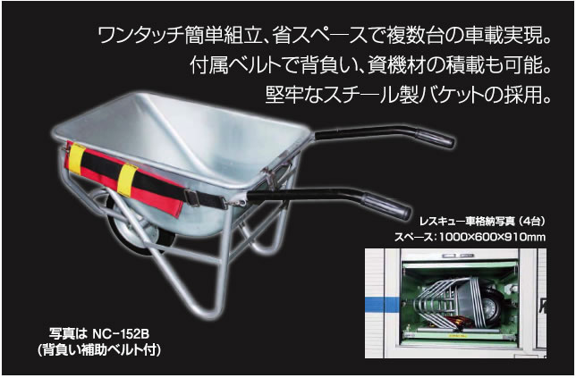 災害対策用一輪車イメージ