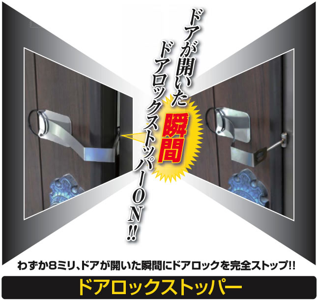 ドアロックストッパーイメージ