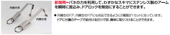 ドアロックストッパー